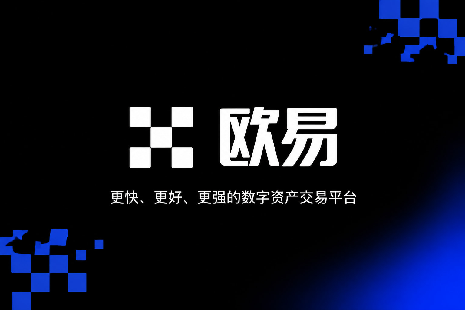 app欧交易所交易平台应用界面展示